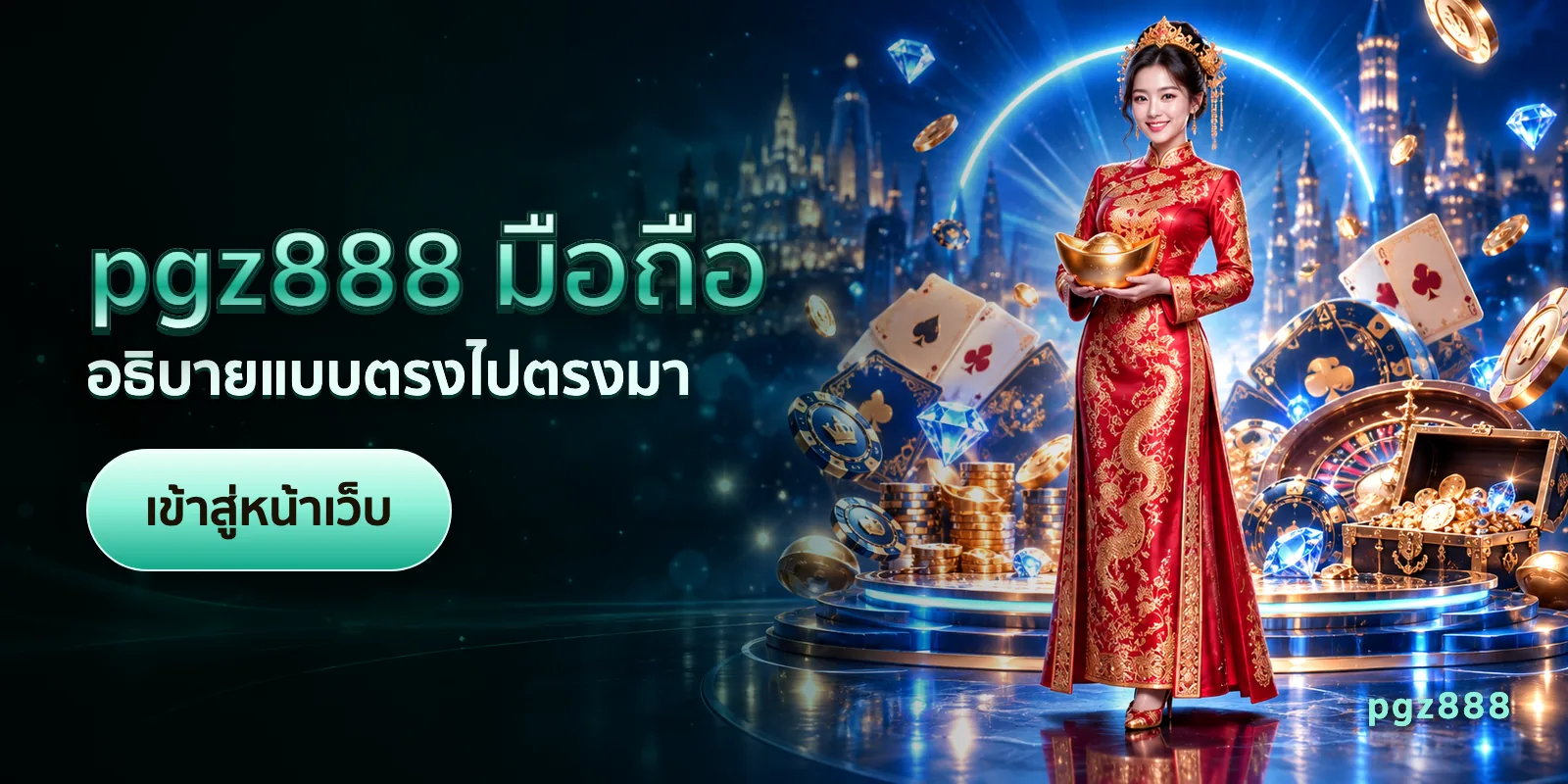 ภาพประกอบบทความ pgz888 มือถือ — อธิบายแบบตรงไปตรงมา