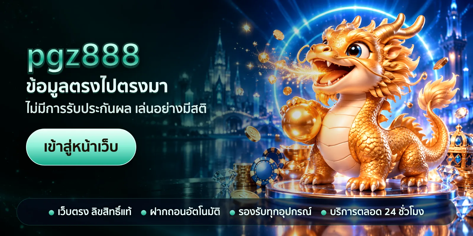 ภาพหัวเรื่องของ pgz888 ชุดที่ 1 — ข้อมูลตรงไปตรงมา